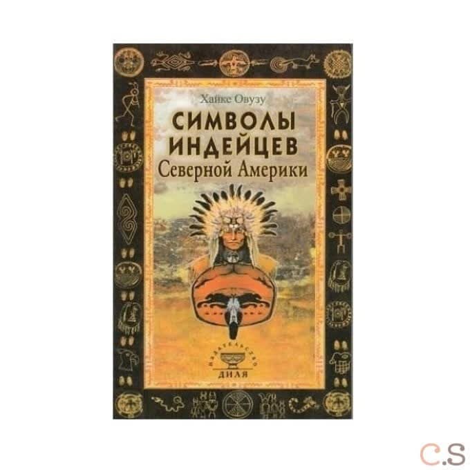 Символы индейцев Северной Америки
