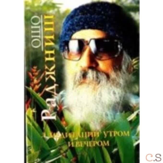 Медитация утром и вечером