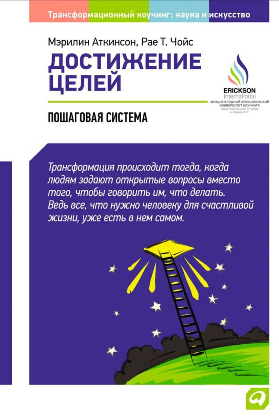 Достижение целей. Пошаговая система