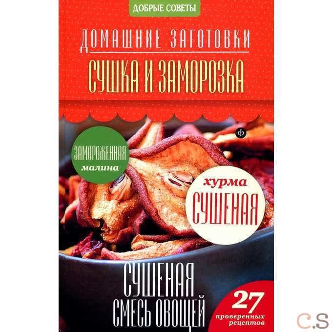 Сушка и заморозка
