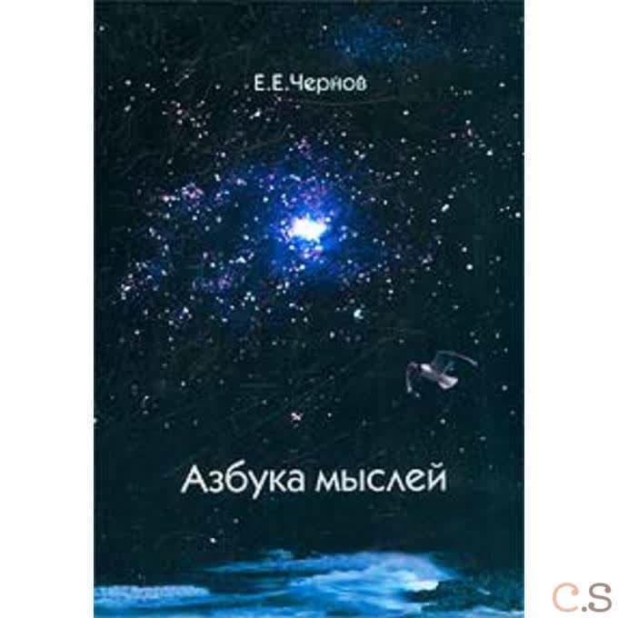 Азбука мыслей. Дельфийское предписание