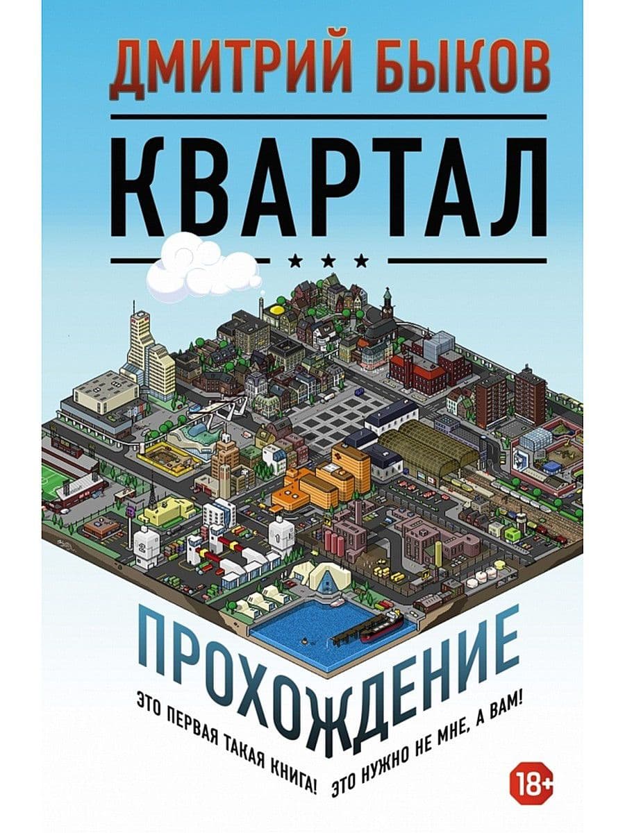 Квартал. Прохождение