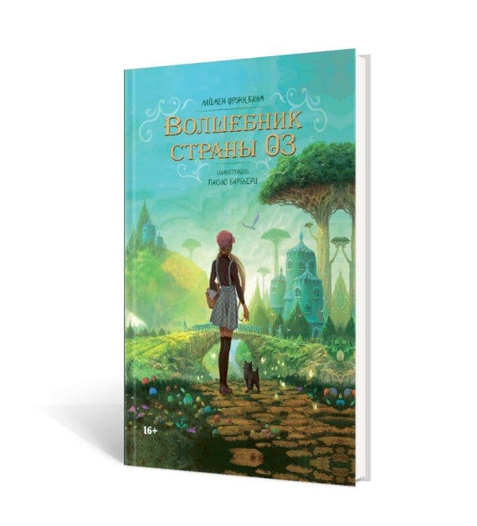 Книга Волшебник страны Оз Аввалон-Lo Scarabeo