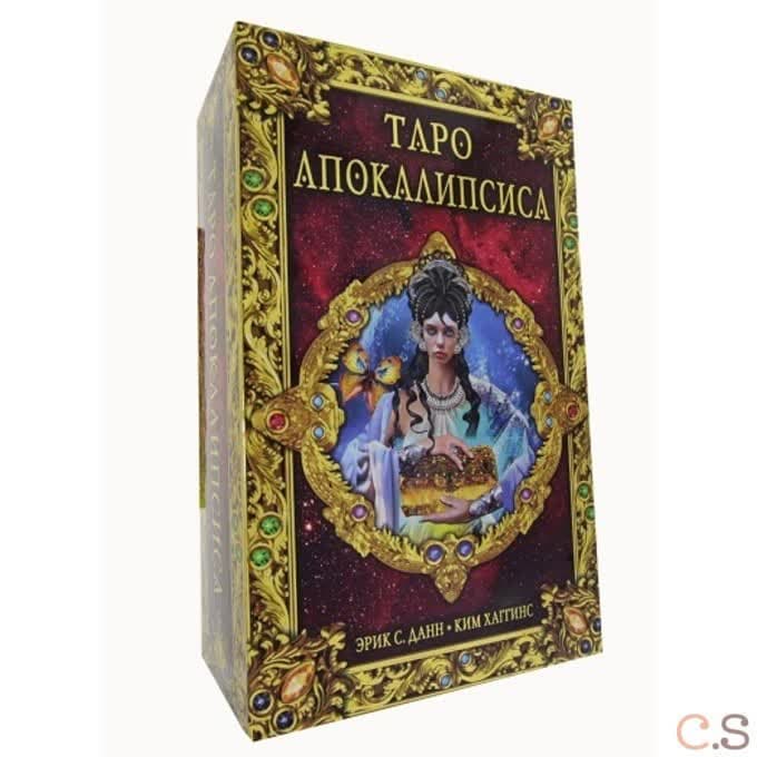 Набор "Таро Апокалипсиса" книга и карты на русском языке, Erik C.Dunne and Kim Huggens.