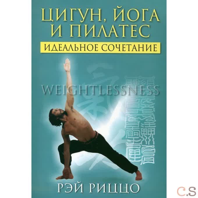 Цигун, йога и пилатес: идеальное сочетание