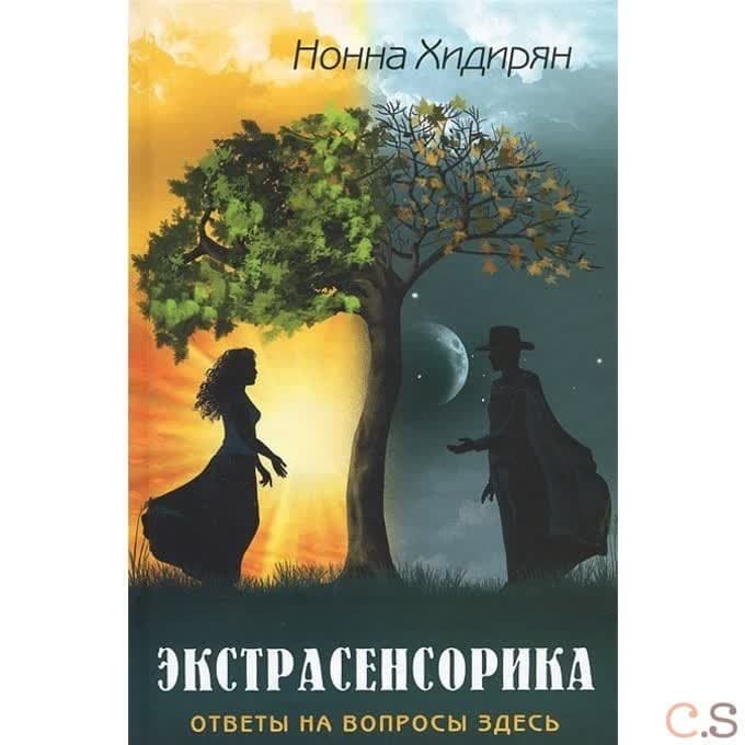 Экстрасенсорика. Ответы на вопросы здесь