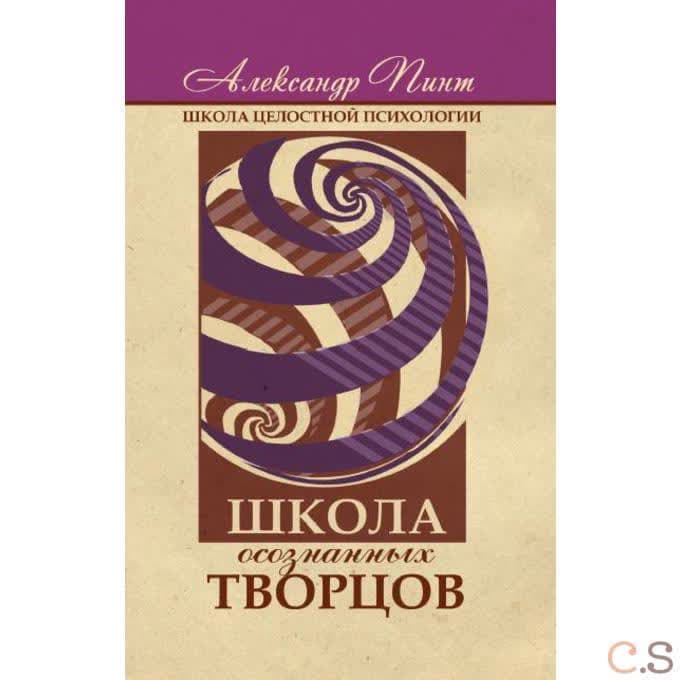 Школа осознанных творцов