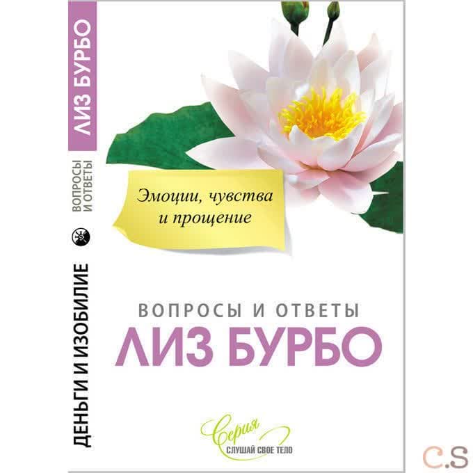 Эмоции,чувства и прощение