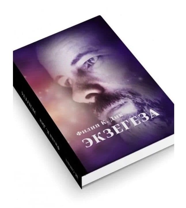 Экзегеза
