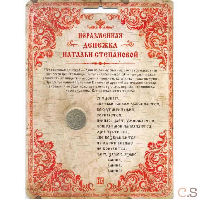 Неразменная денежка Натальи Степановой
