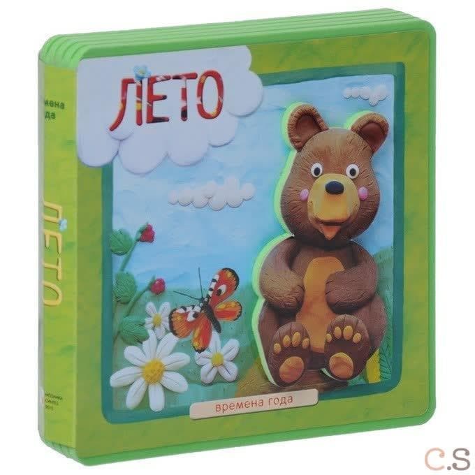 Времена года. Лето. Вилюнова В. А., Магай Н. А.