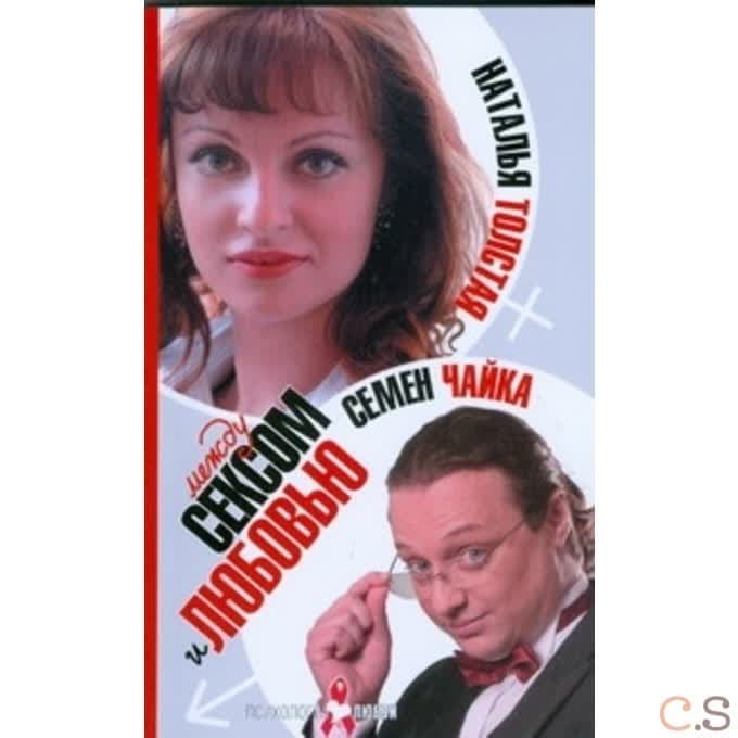 Между сексом и любовью