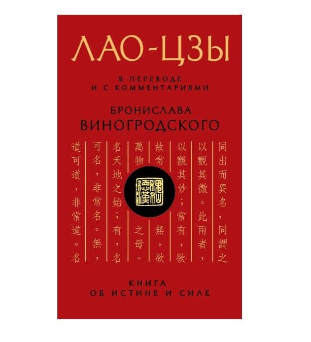 Книга об истине и силе