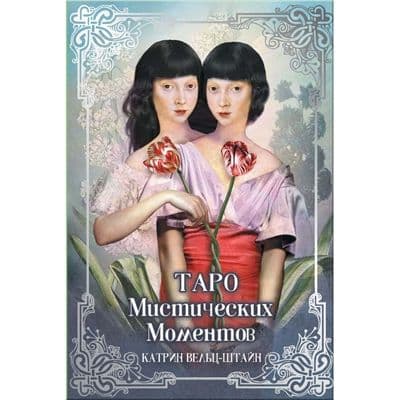 Карты Таро Мистических Моментов
