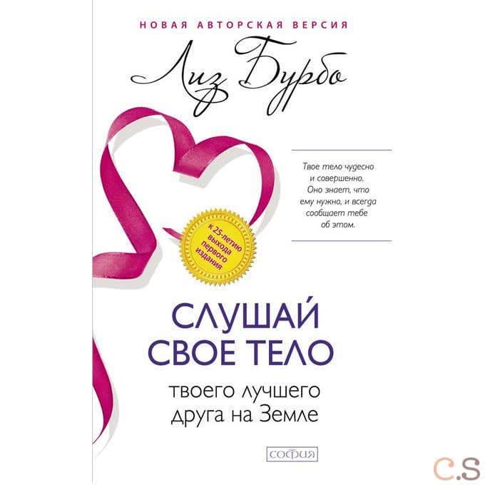 Слушай свое тело-твоего лучшего друга на Земле