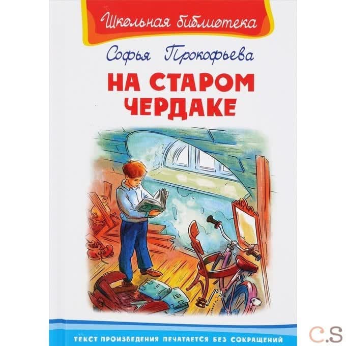 На старом чердаке