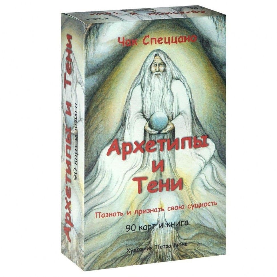 Набор АРХЕТИПЫ И ТЕНИ