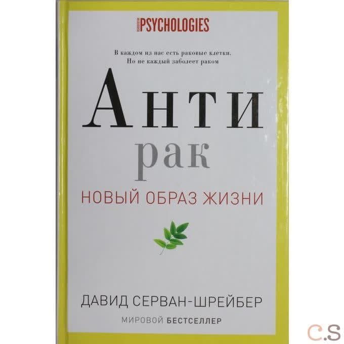 Антирак. Новый образ жизни