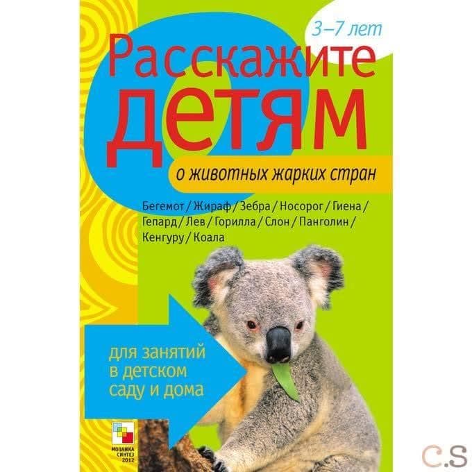 Расскажите детям о животных жарких стран. Карточки для занятий в детском саду и дома