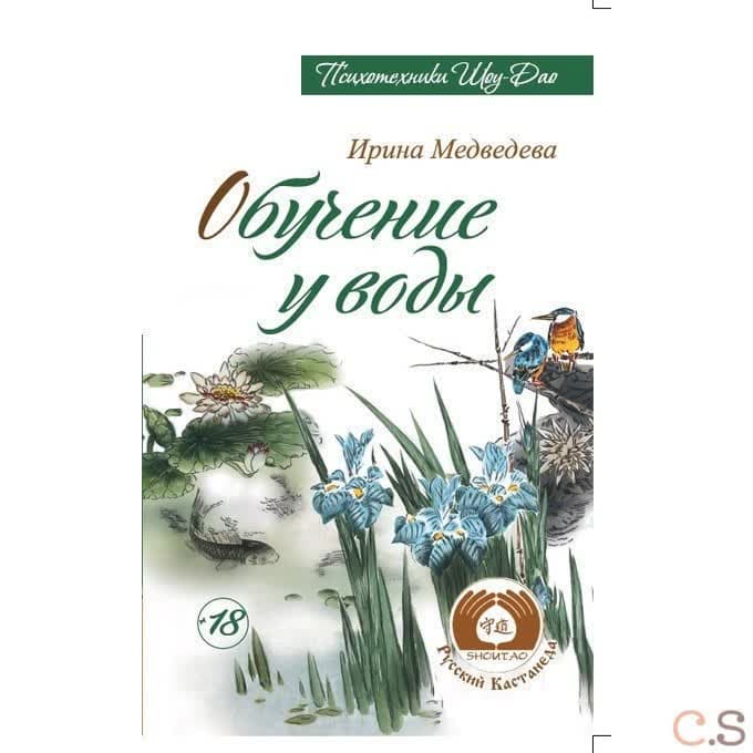 Обучение у воды
