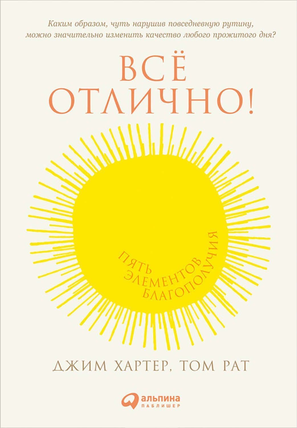 Все отлично! Пять элементов благополучия
