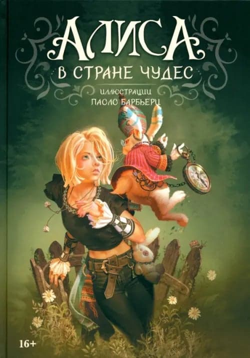 Алиса в стране чудес Книга Барбьери Паоло