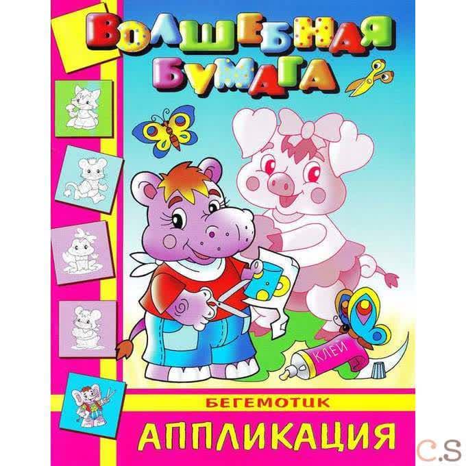 Аппликация-малышам. Бегемотик