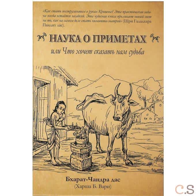 Наука о приметах, или Что хочет нам сказать судьба: Нимитта-гьяна