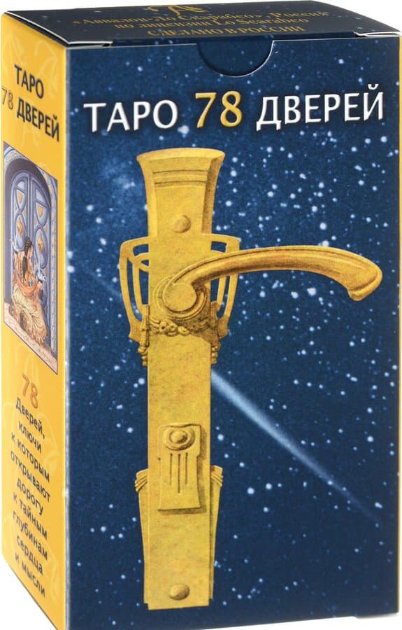 Таро 78 ДВЕРЕЙ AVRUS100