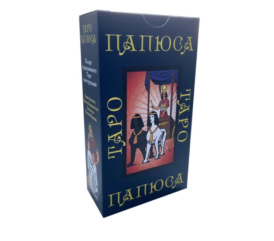 Таро Папюса