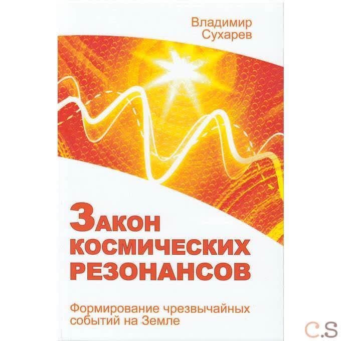 Закон космических резонансов