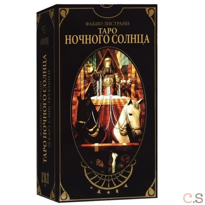 Таро НОЧНОГО СОЛНЦА