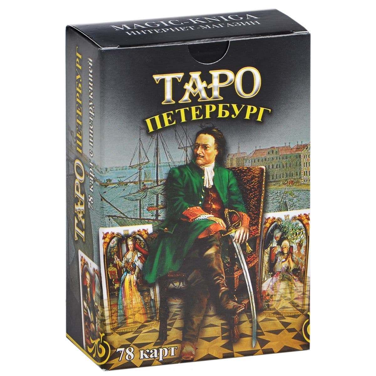 Таро Петербурга