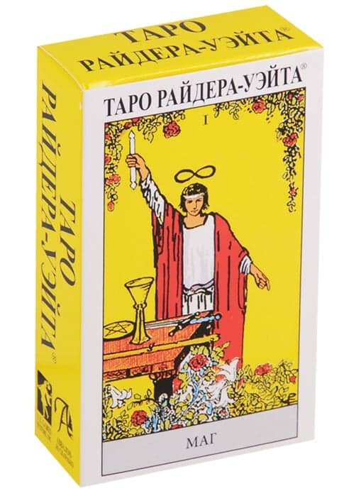 Таро РАЙДЕРА-УЭЙТА RW