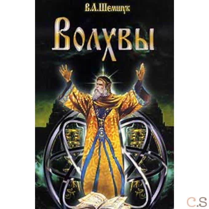 Волхвы
