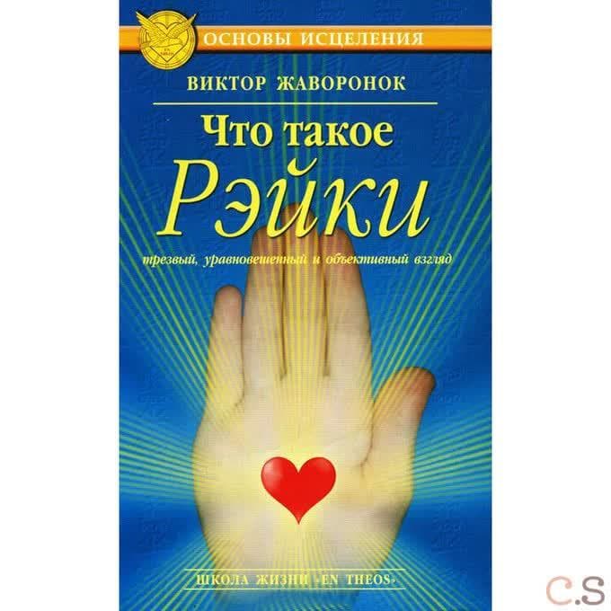 Что такое Рэйки