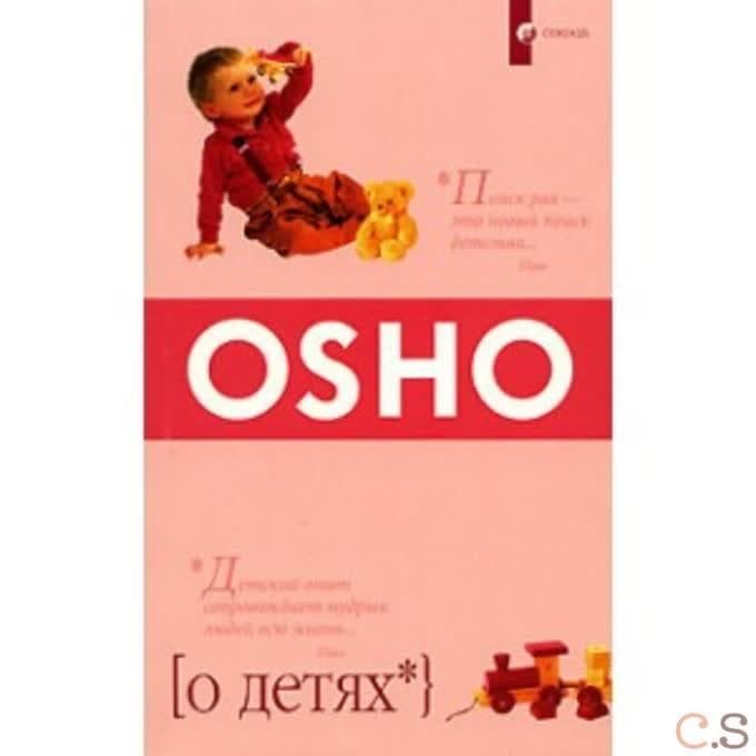 О детях: Революционный взгляд на воспитание, поощрение Духа Свободы и Любознательности(мяг)