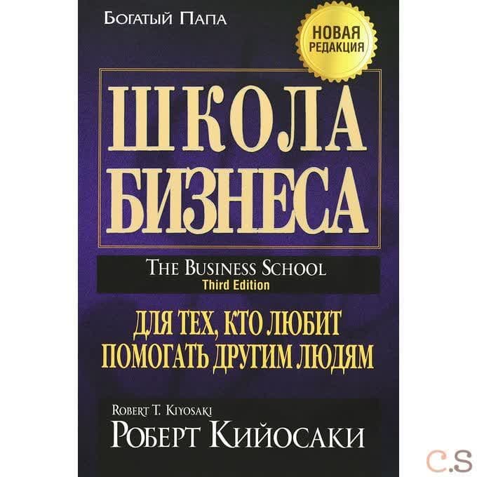 Школа бизнеса. Для тех, кто любит помогать другим людям