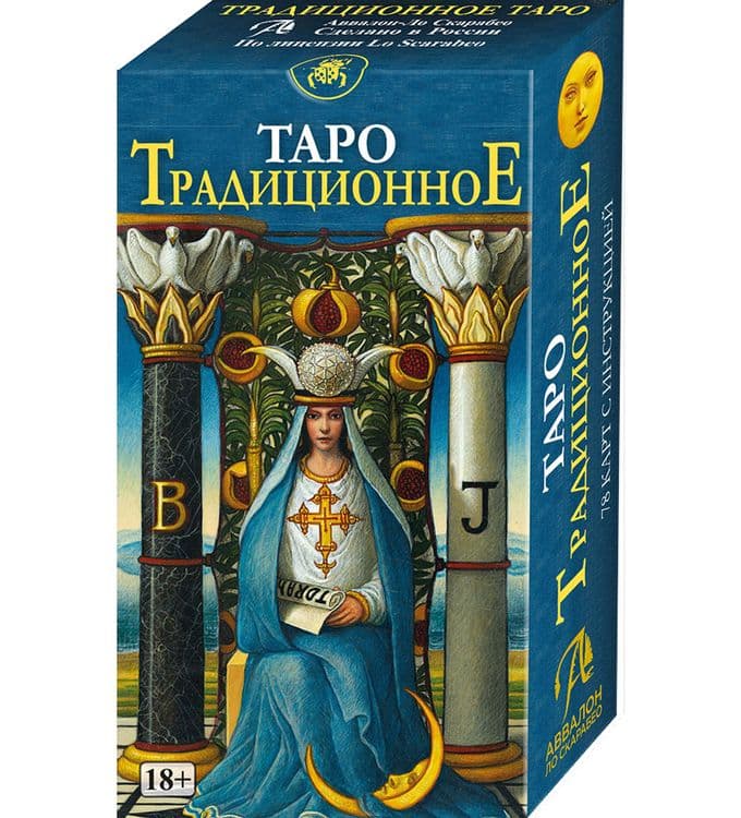 Таро ТРАДИЦИОННОЕ. Джулиано Коста