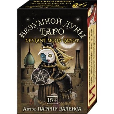 Таро БЕЗУМНОЙ ЛУНЫ (мини)