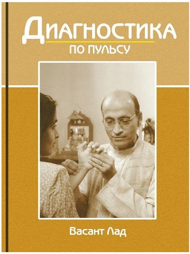 Диагностика по пульсу (8-е изд)