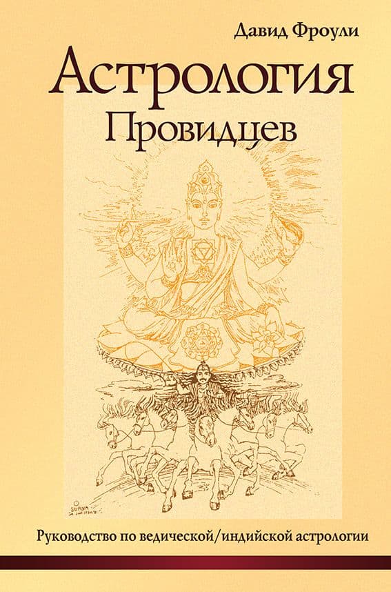 Астрология провидцев