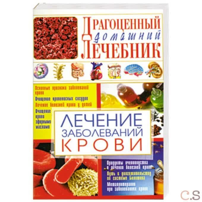 Лечение заболеваний крови