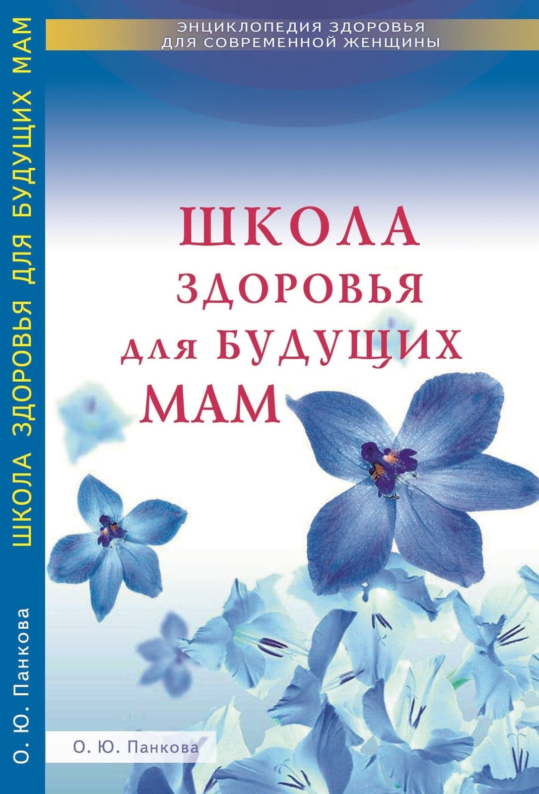 Школа здоровья для будущих мам