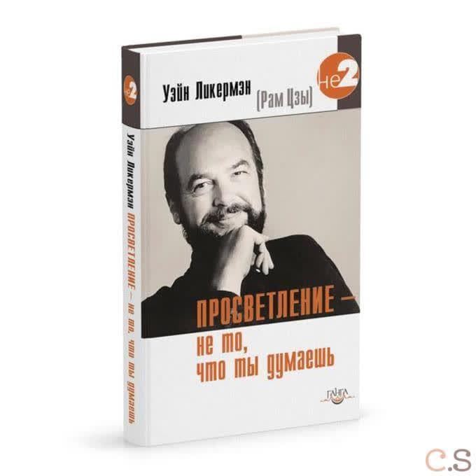 Просветление - не то, что ты думаешь