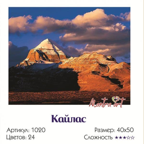 Картина по номерам "Кайлас" Мантра Арт