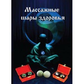 Брошюра Шары здоровья