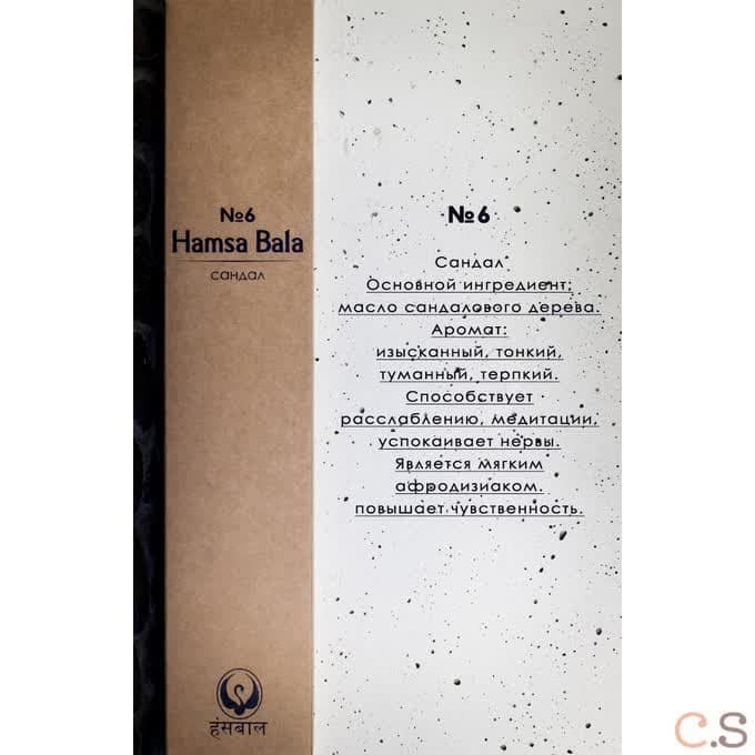 Сандал №6 премиум благовония 15 гр Hamsa Bala