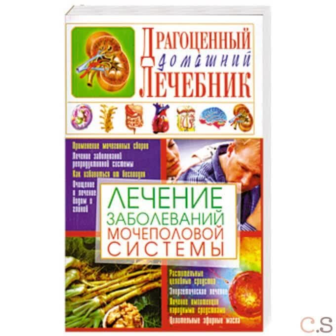 Лечение заболеваний мочеполовой системы