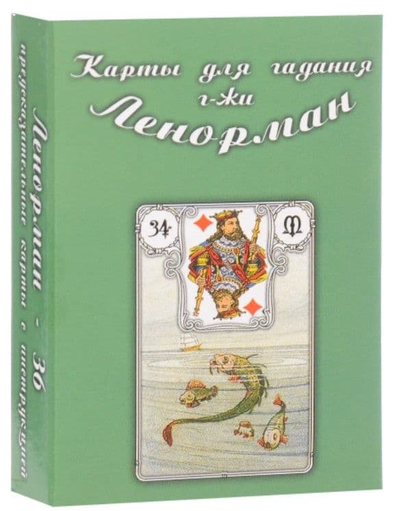 Карты зелёные 36 шт., Карты для гадания госпожи Ленорман